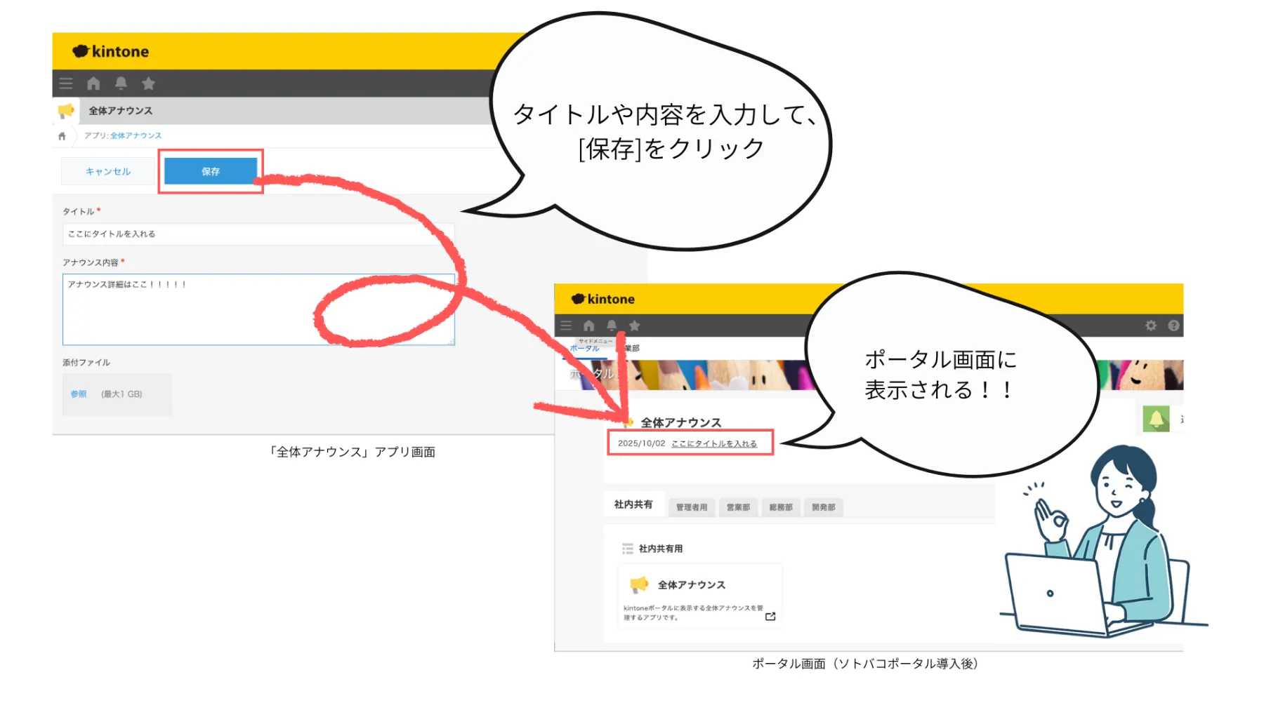 ソトバコポータルの全体アナウンス操作画面。タイトルや内容を入力して保存をクリックすると、ポータル画面に即時反映される