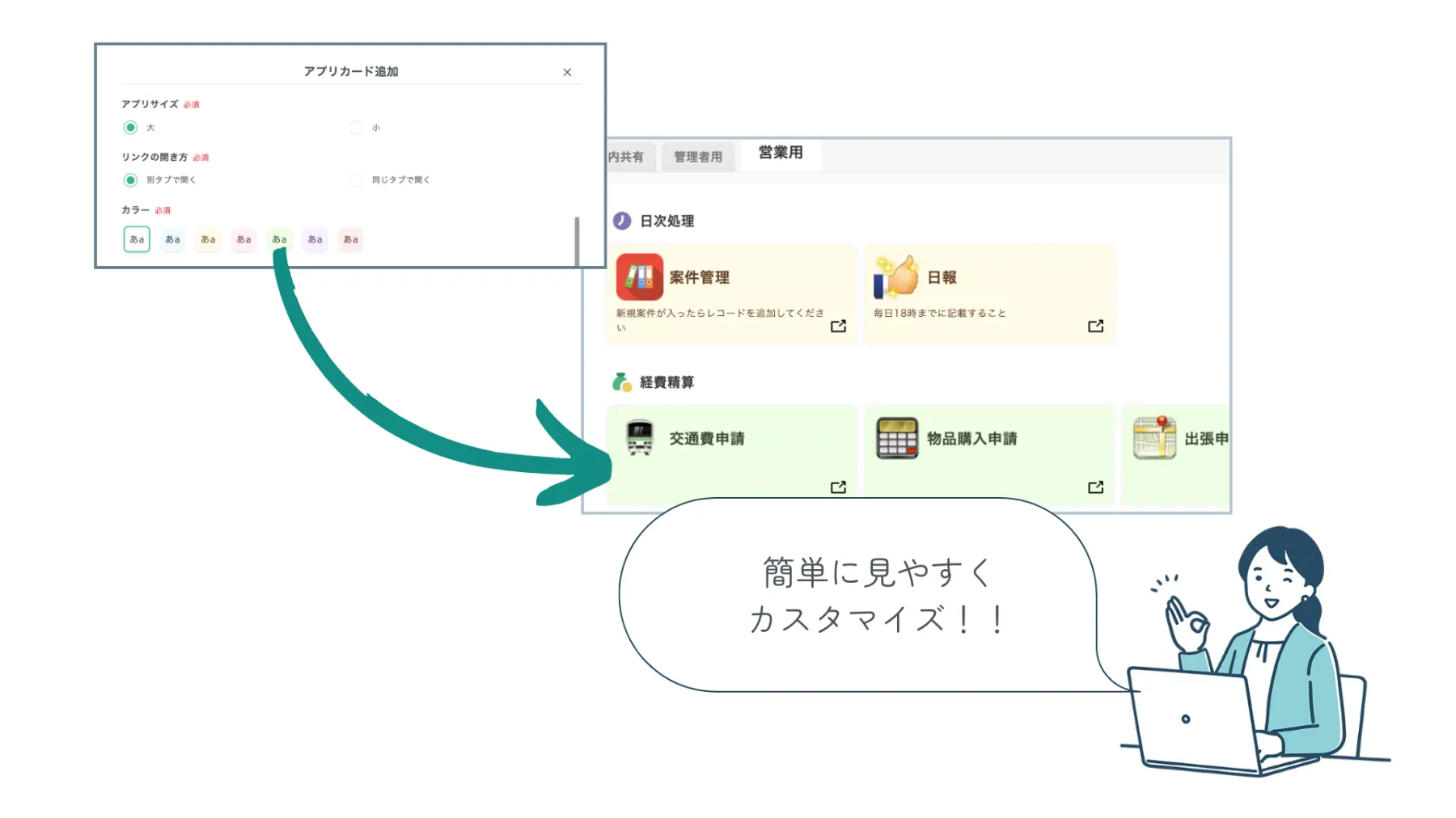 ソトバコポータルのアプリカード配置画面