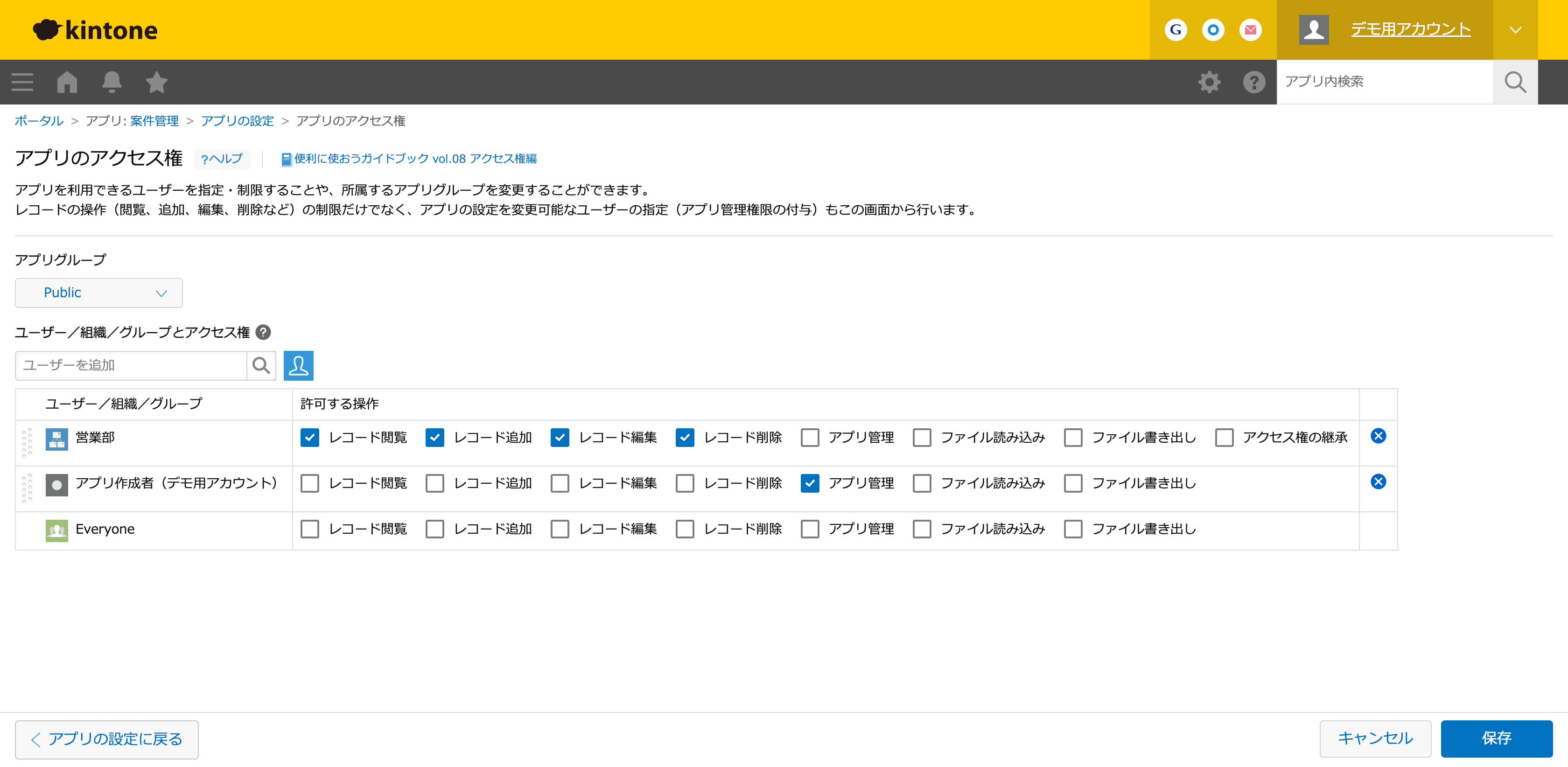 kintoneのアプリのアクセス権設定画面。営業部組織にレコードの閲覧・追加・編集・削除権限を付与している設定例